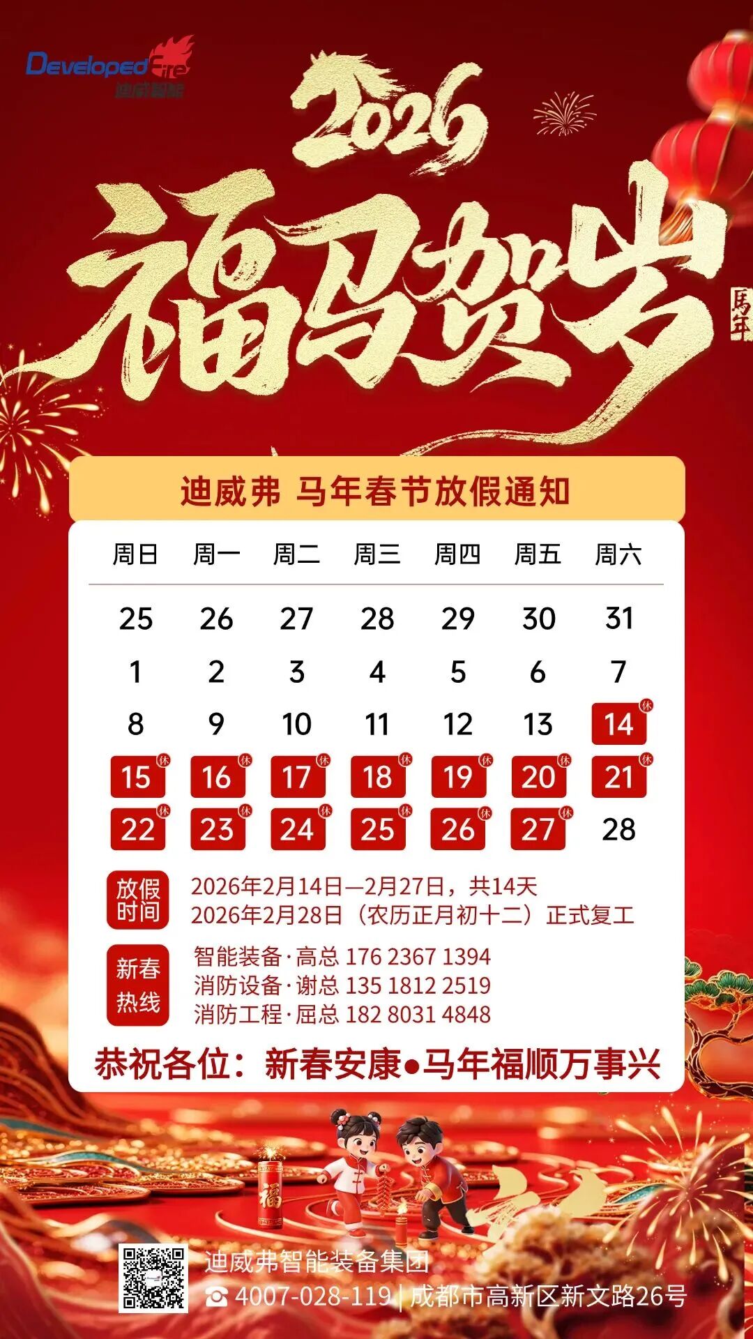 Z6尊龙凯时 | 2026年马年春节放假通知