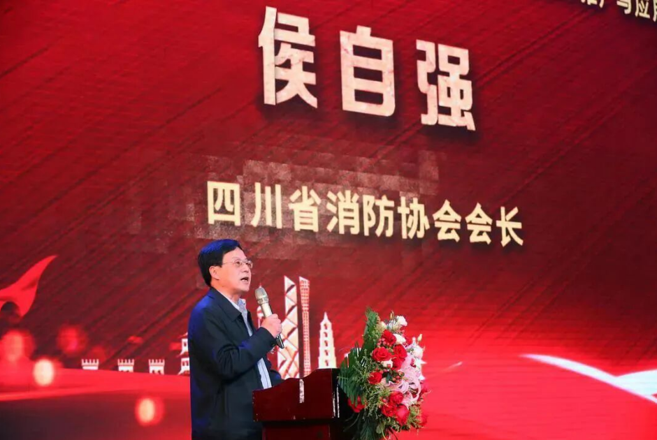 四川省消防协会召开2020年度颁奖暨？低视消防物联网新技术推广利用大会完